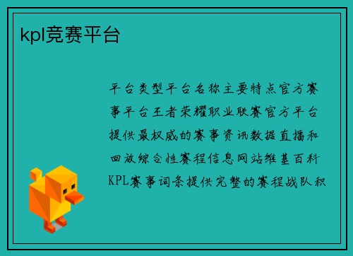 kpl竞赛平台