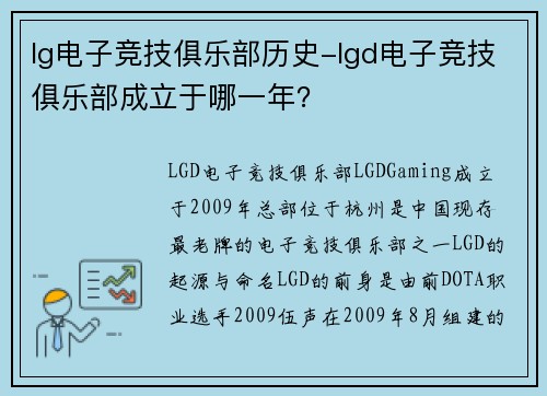 lg电子竞技俱乐部历史-lgd电子竞技俱乐部成立于哪一年？