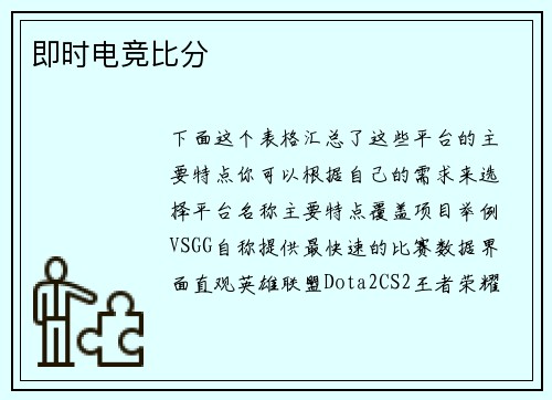 即时电竞比分